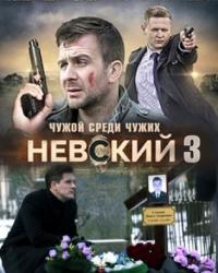 Невский 3 сезон (2019) смотреть онлайн